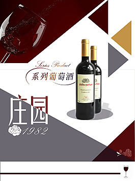系列葡萄酒