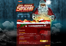 淘寶圣誕節(jié)裝修模板psd素材