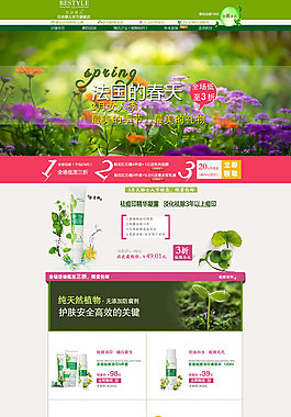 淘寶春季化妝品店鋪裝修模板psd素材