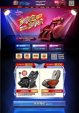 淘寶按摩椅店鋪裝修模板psd素材