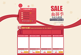 淘宝限时优惠促销