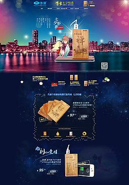 七夕淘宝移动电源店铺