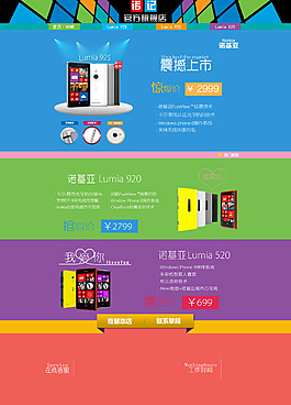 炫彩創(chuàng)意淘寶手機(jī)店鋪裝修