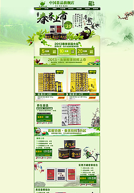 淘寶茶葉店鋪裝修