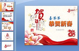 新春快樂ppt模板下載