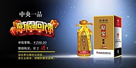茅臺原漿PSD感恩回饋