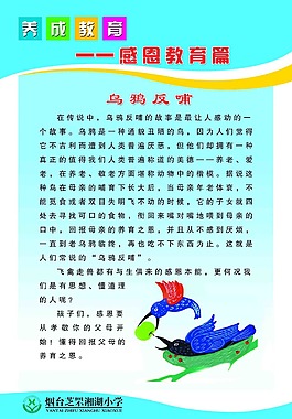 感恩教育篇