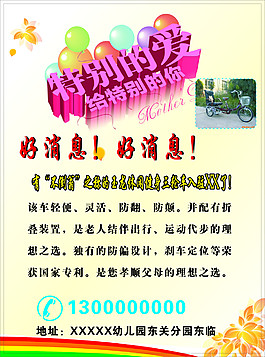 老人車彩頁