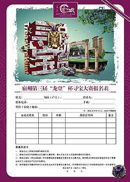 寻宝总动员活动图片