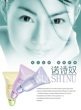 諾詩奴化妝品廣告