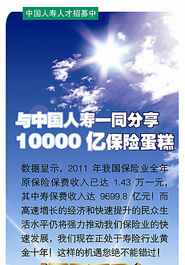 中國人壽分享蛋糕X架