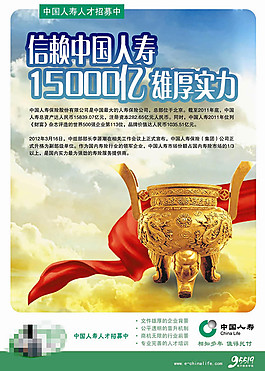 中國人壽金鼎海報