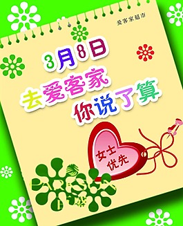 婦女節(jié)素材