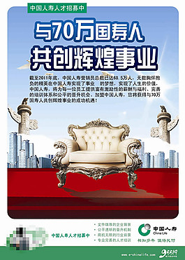 中国人寿事业海报