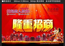 招商廣告 隆重招商圖片