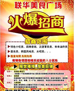 火爆招商圖片