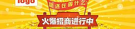 招商廣告圖片