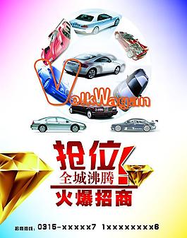 汽车招商图片