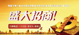 招商廣告圖片