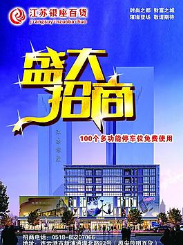 招商廣告圖片