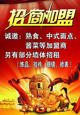 招商加盟圖片