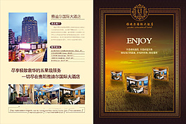 高級酒店宣傳折頁