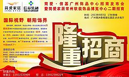 隆重招商圖片