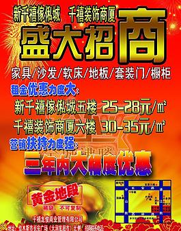 招商廣告圖片