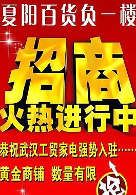 招商广告图片