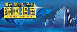 隆重招商圖片