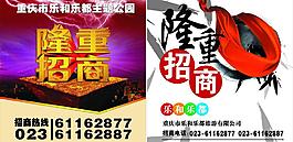 隆重招商圖片