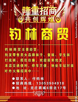 隆重招商圖片