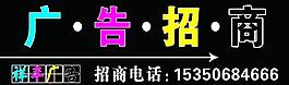 廣告招商圖片