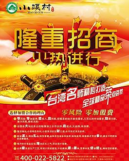 招商廣告圖片