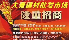 隆重招商圖片