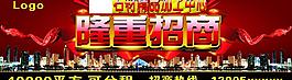 隆重招商圖片
