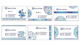 青花瓷風格名片