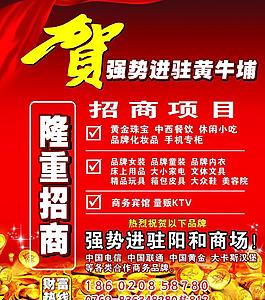 招商廣告圖片