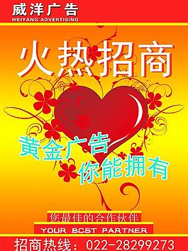 招商廣告圖片