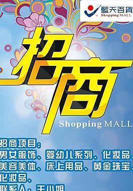 招商廣告圖片