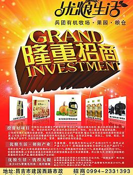 隆重招商圖片