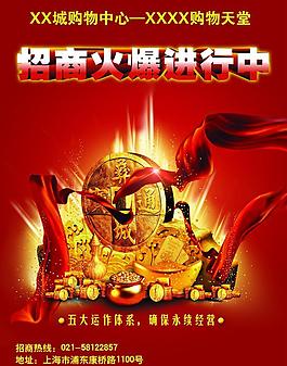 招商宣傳圖片