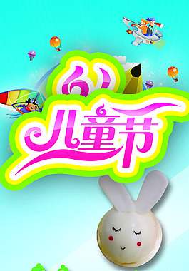 六一兒童節(jié)