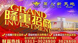 隆重招商圖片