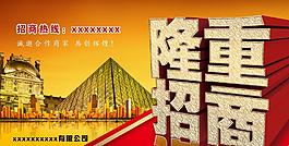 隆重招商圖片