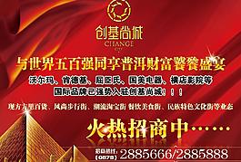 招商廣告圖片