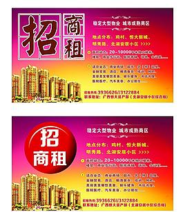 招商租圖片