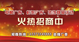 招商廣告圖片