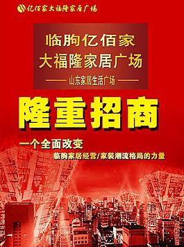 招商廣告圖片