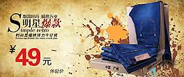 牛仔褲 促銷海報 淘寶首頁輪播